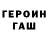 ГЕРОИН VHQ swag 999